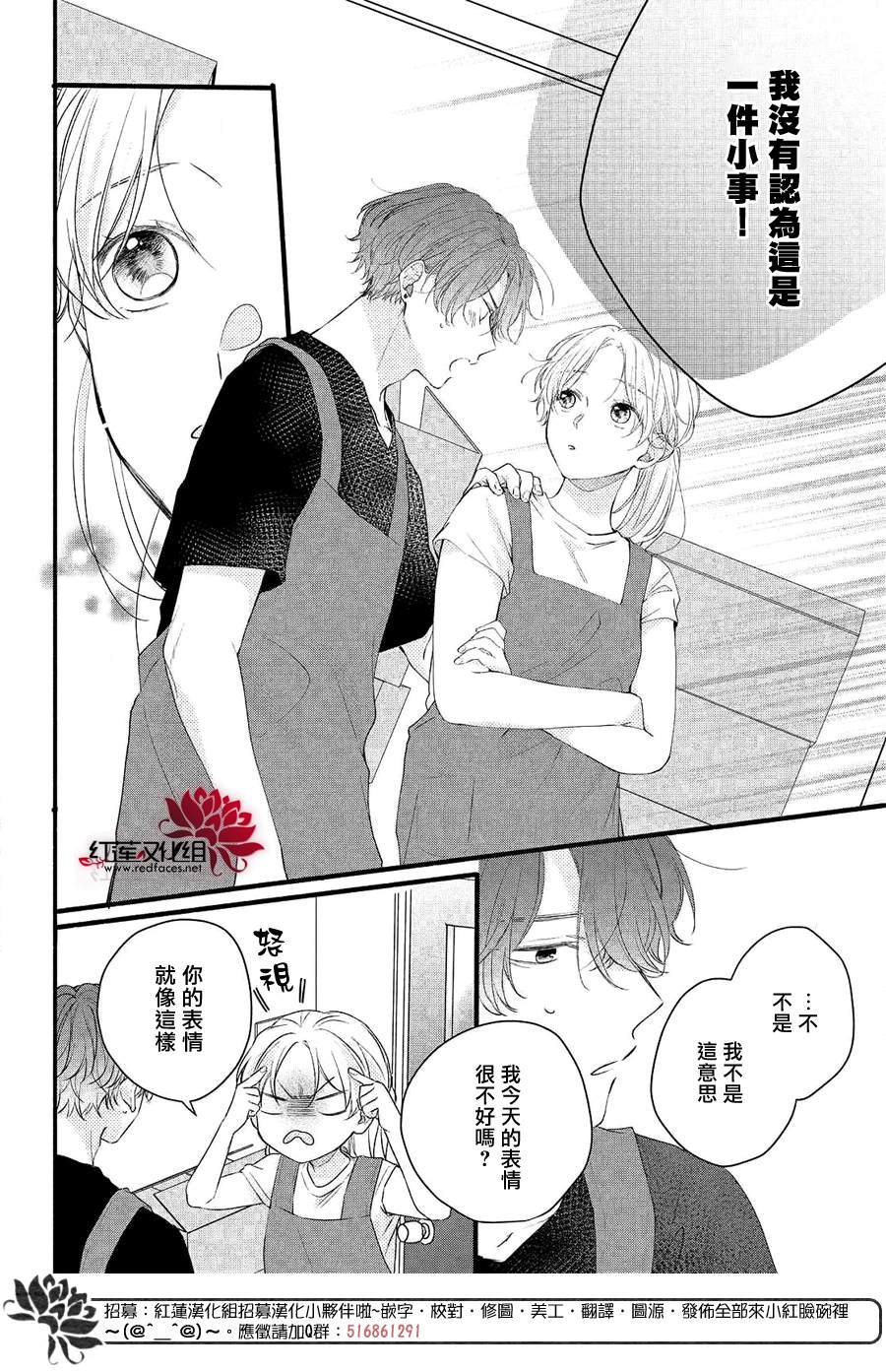 我才没听说过他这么可爱!!漫画,第9话志仓同学的回答3图