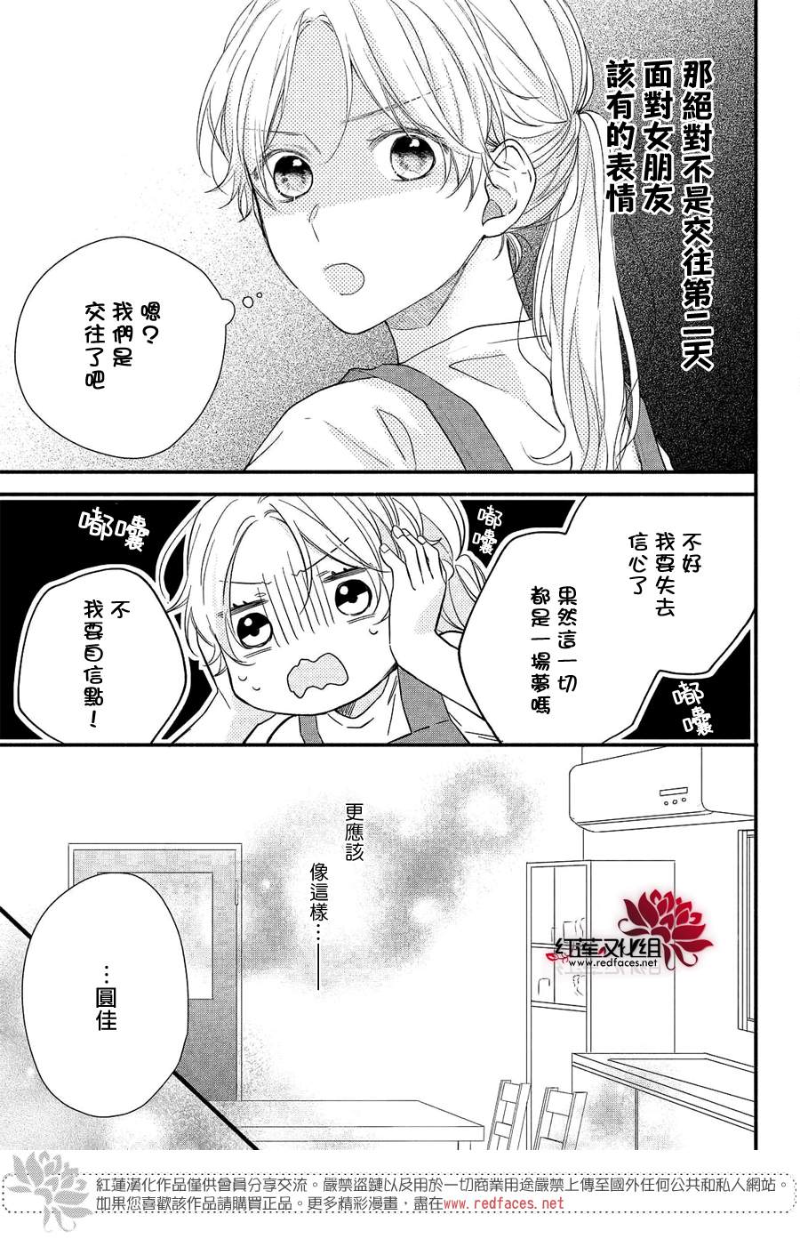 我才没听说过他这么可爱!!漫画,第9话志仓同学的回答4图