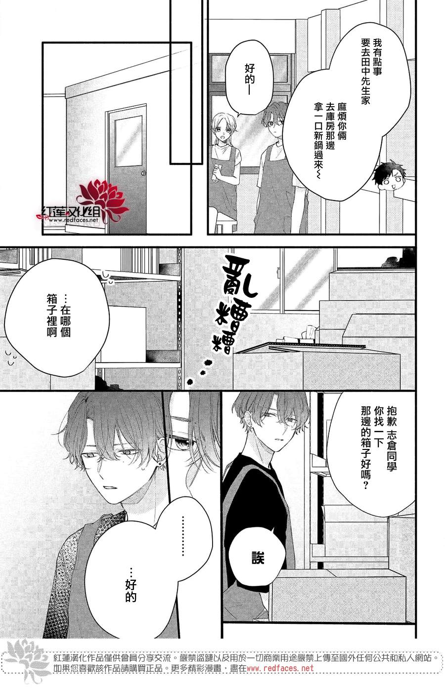 我才没听说过他这么可爱!!漫画,第9话志仓同学的回答3图