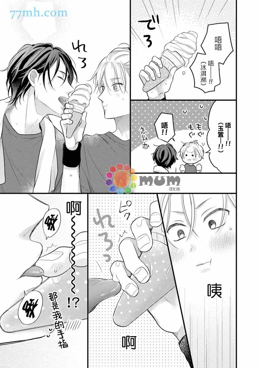 我才不会被校园先生弄哭呢漫画,第4话3图