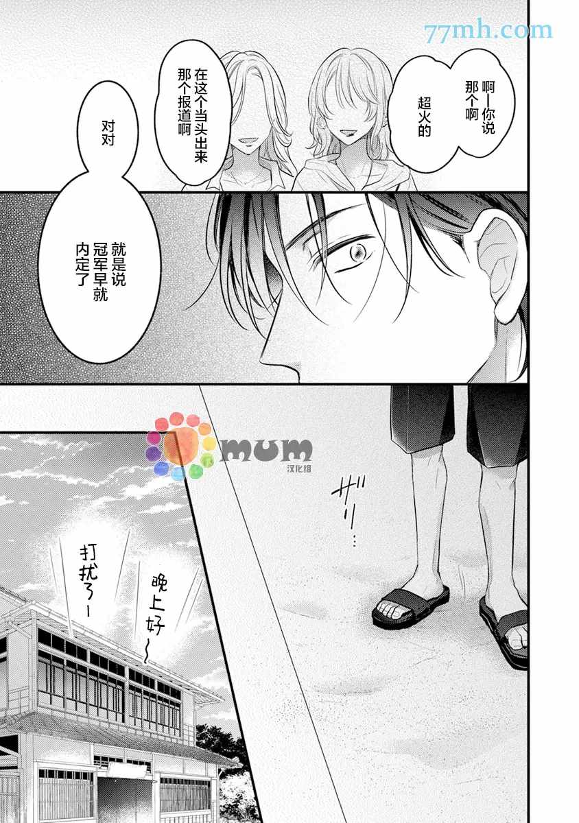 我才不会被校园先生弄哭呢漫画,第4话4图