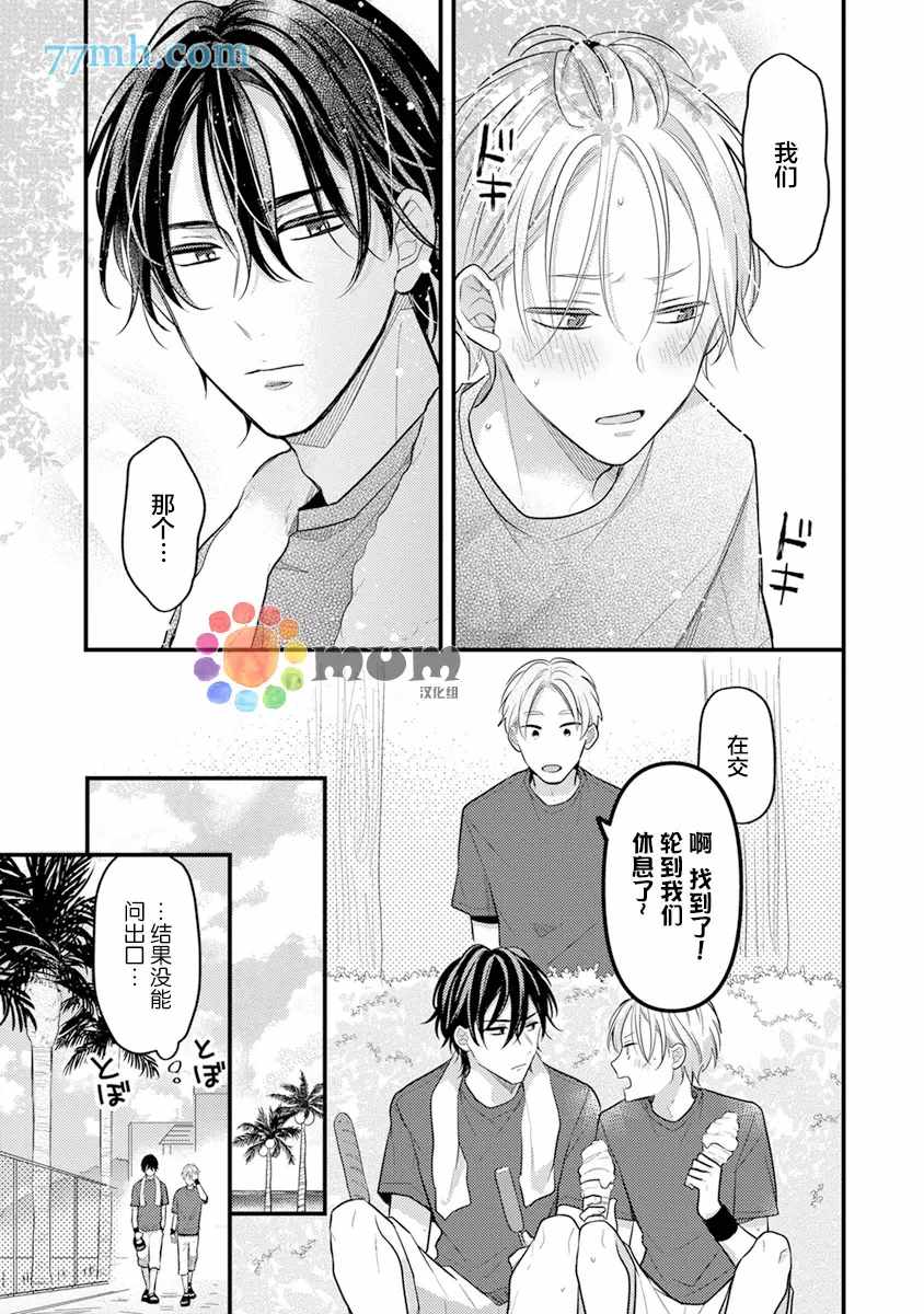 我才不会被校园先生弄哭呢漫画,第4话5图