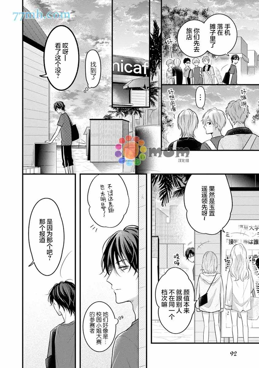 我才不会被校园先生弄哭呢漫画,第4话3图