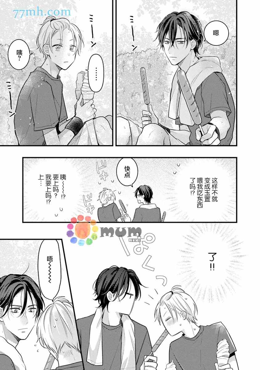 我才不会被校园先生弄哭呢漫画,第4话1图