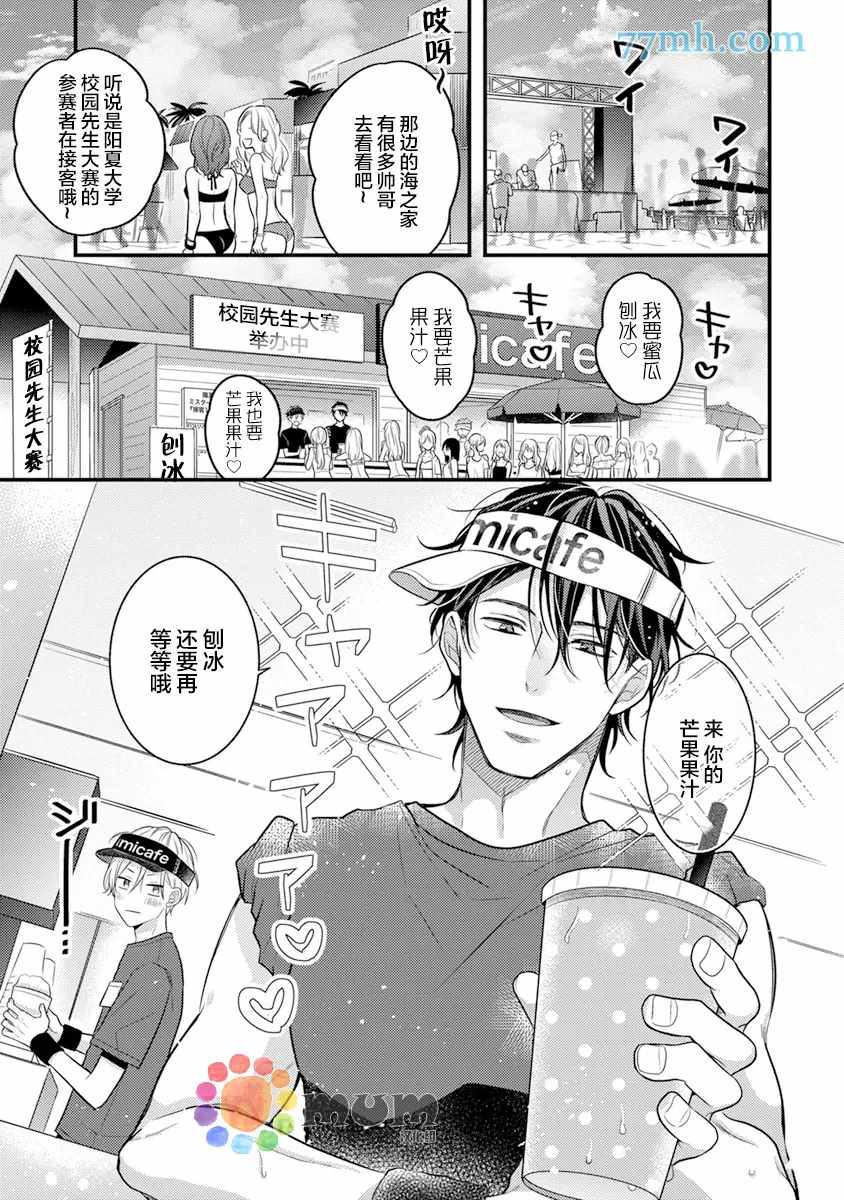 我才不会被校园先生弄哭呢漫画,第4话2图