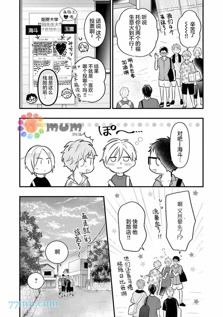 我才不会被校园先生弄哭呢漫画,第4话2图