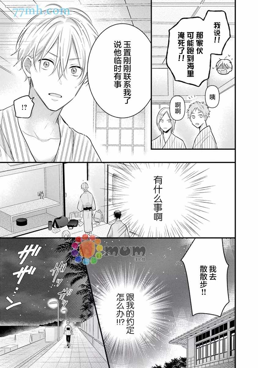 我才不会被校园先生弄哭呢漫画,第4话1图