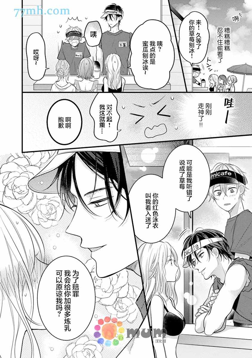 我才不会被校园先生弄哭呢漫画,第4话3图