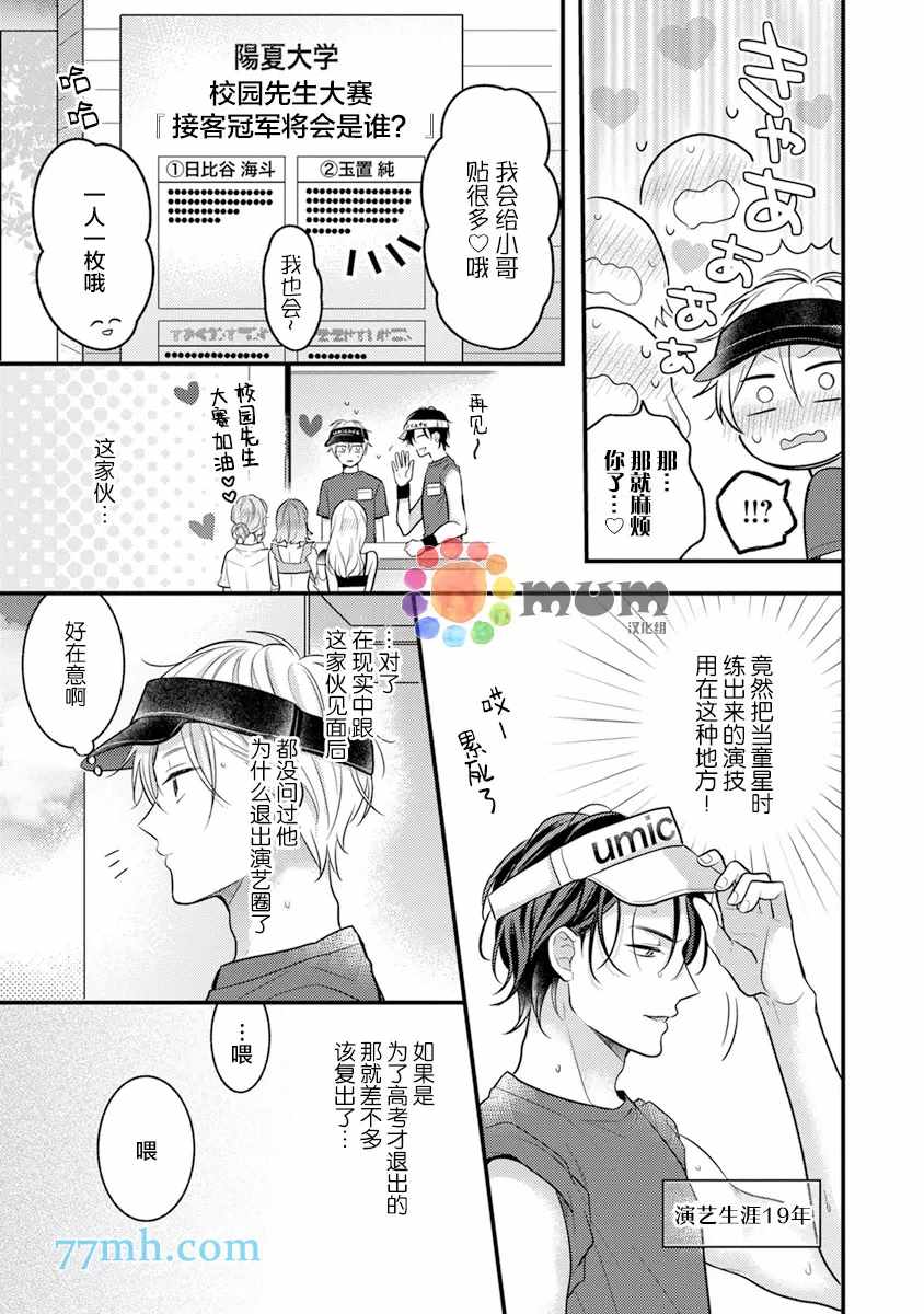 我才不会被校园先生弄哭呢漫画,第4话4图