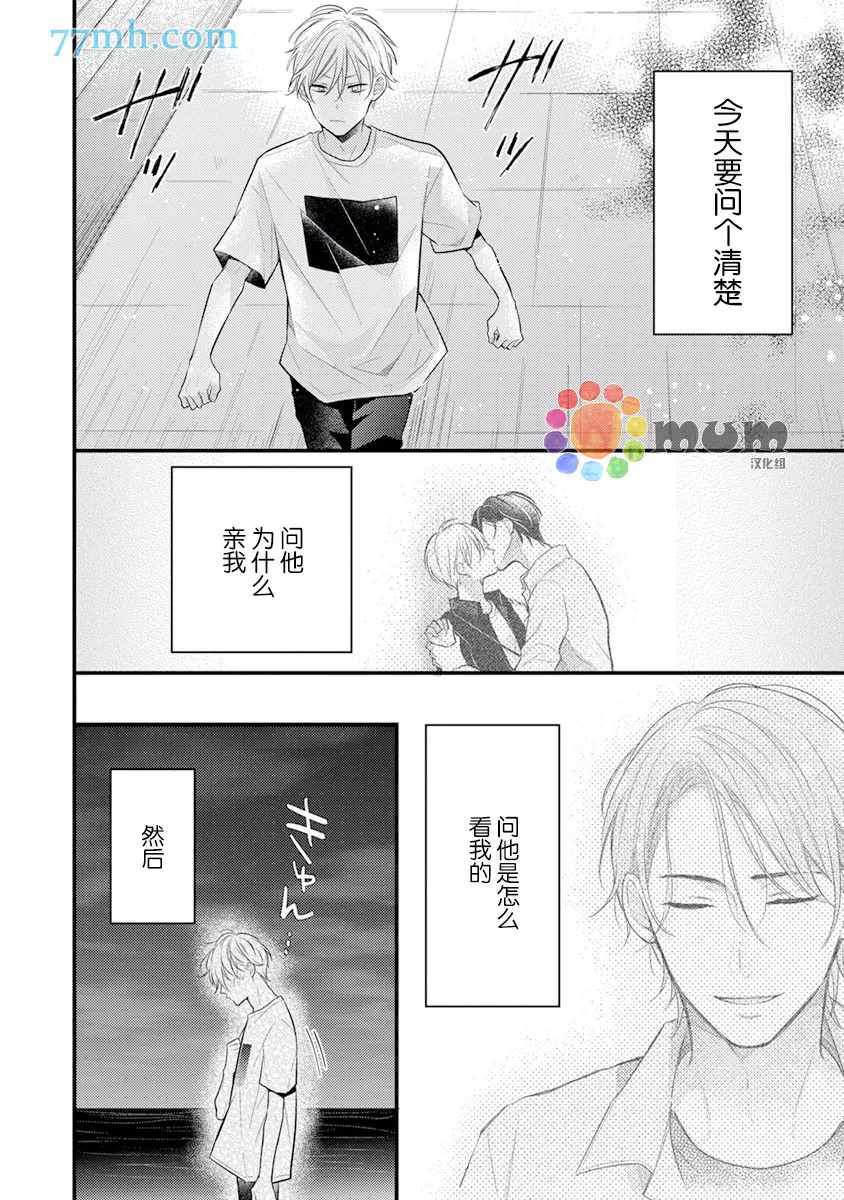 我才不会被校园先生弄哭呢漫画,第4话2图