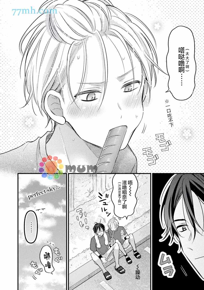 我才不会被校园先生弄哭呢漫画,第4话2图