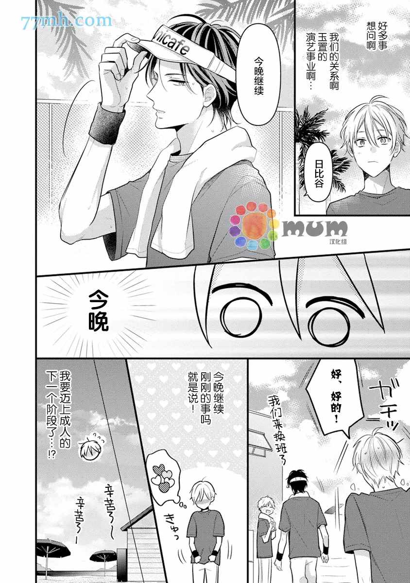 我才不会被校园先生弄哭呢漫画,第4话1图