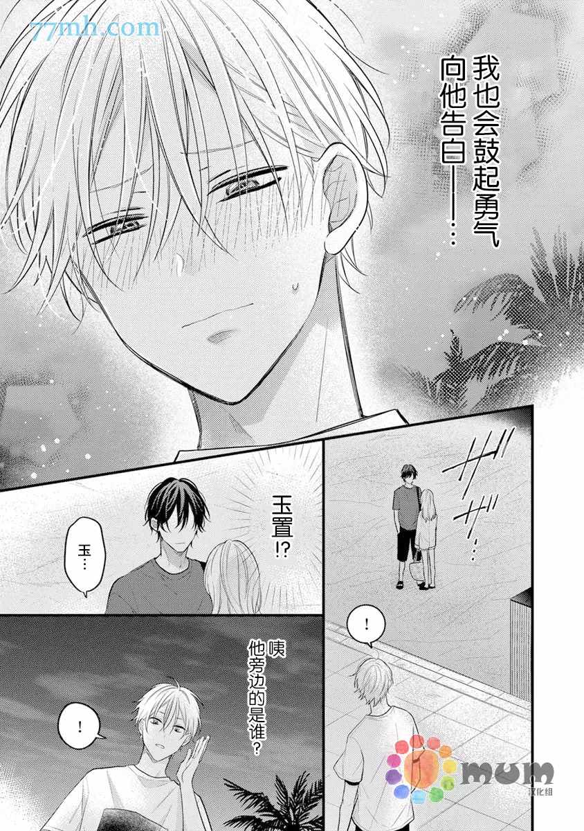 我才不会被校园先生弄哭呢漫画,第4话3图