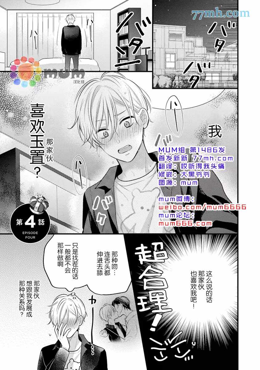 我才不会被校园先生弄哭呢漫画,第4话1图