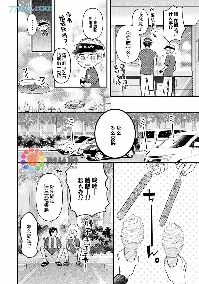 我才不会被校园先生弄哭呢漫画,第4话5图