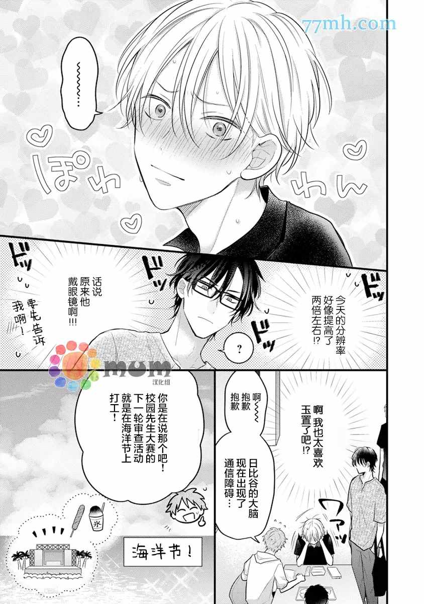 我才不会被校园先生弄哭呢漫画,第4话5图