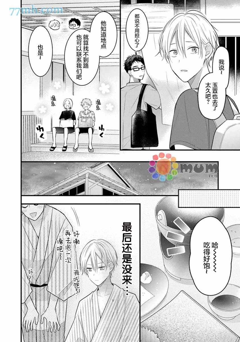 我才不会被校园先生弄哭呢漫画,第4话5图