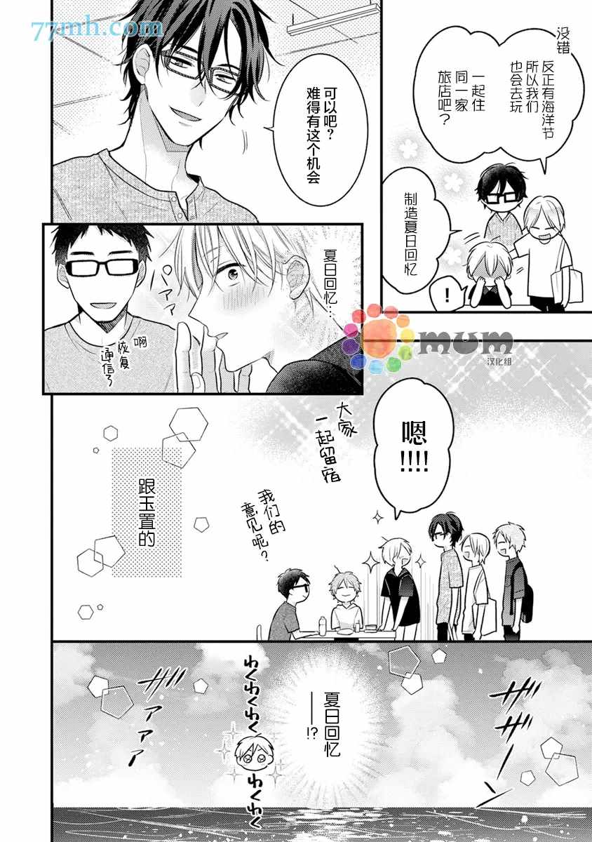 我才不会被校园先生弄哭呢漫画,第4话1图