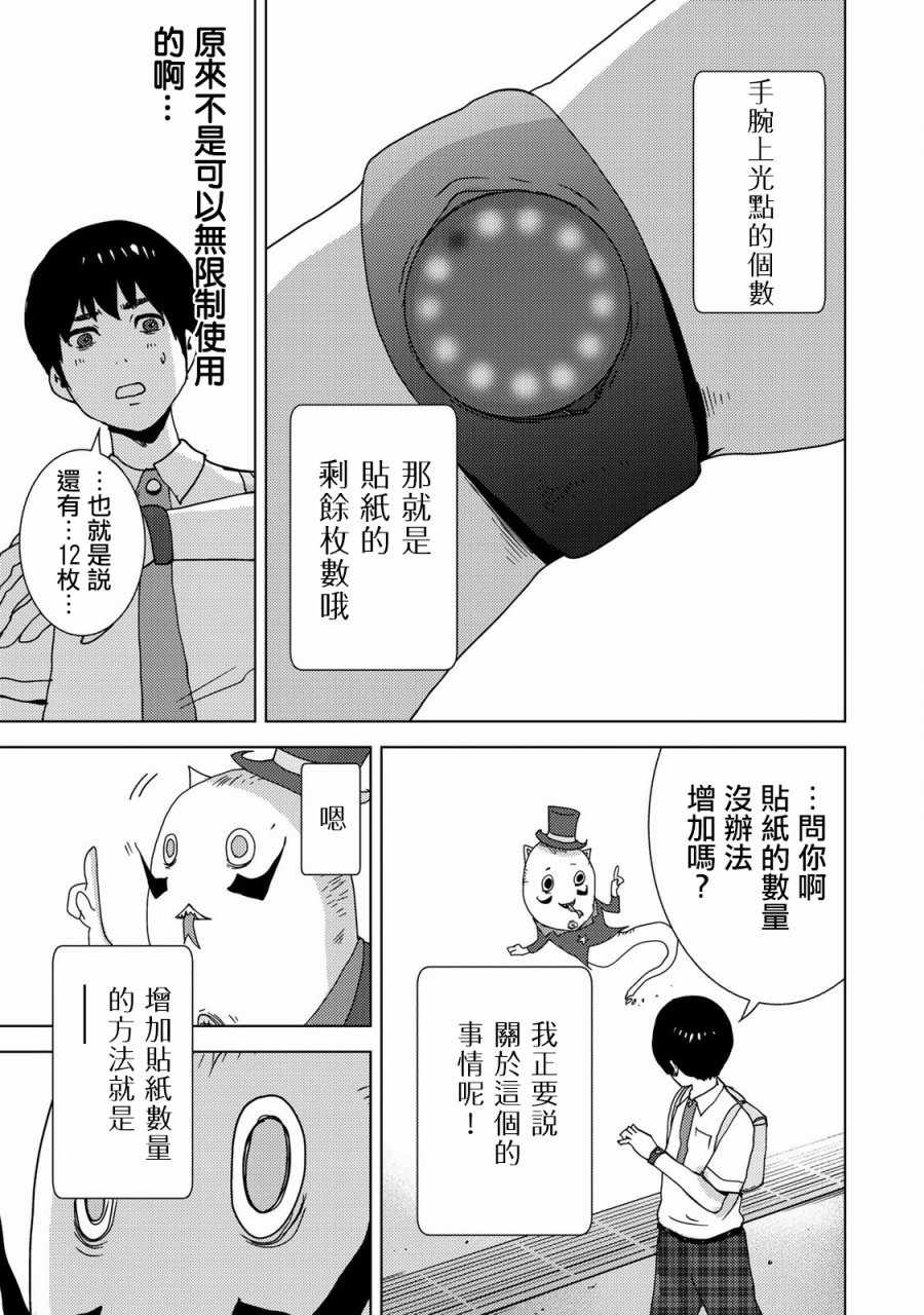 侵替漫画,第3话3图