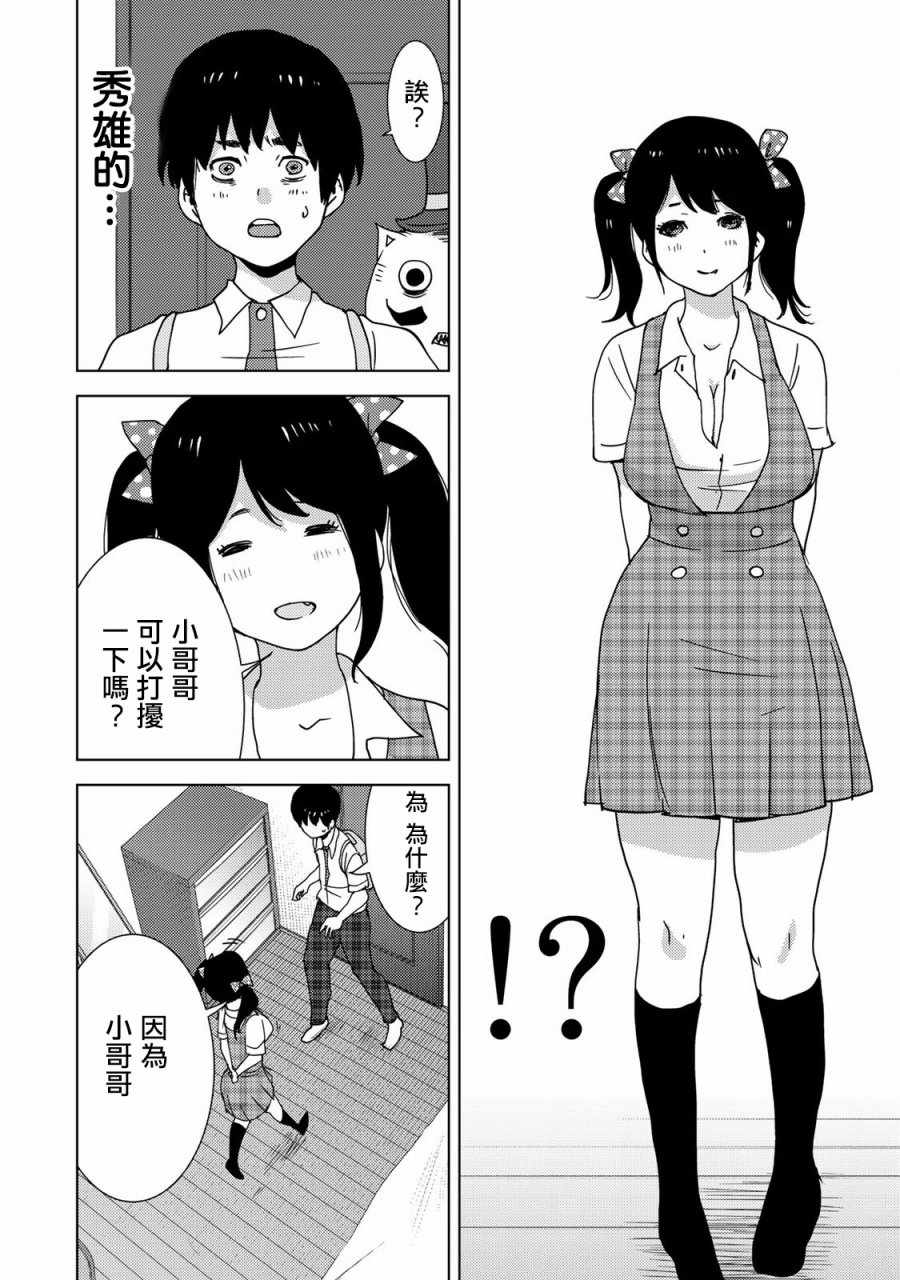 侵替漫画,第3话1图