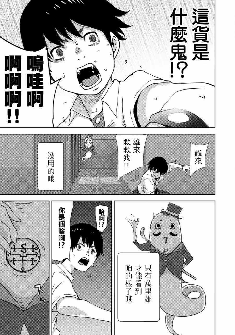 侵替漫画,第3话2图