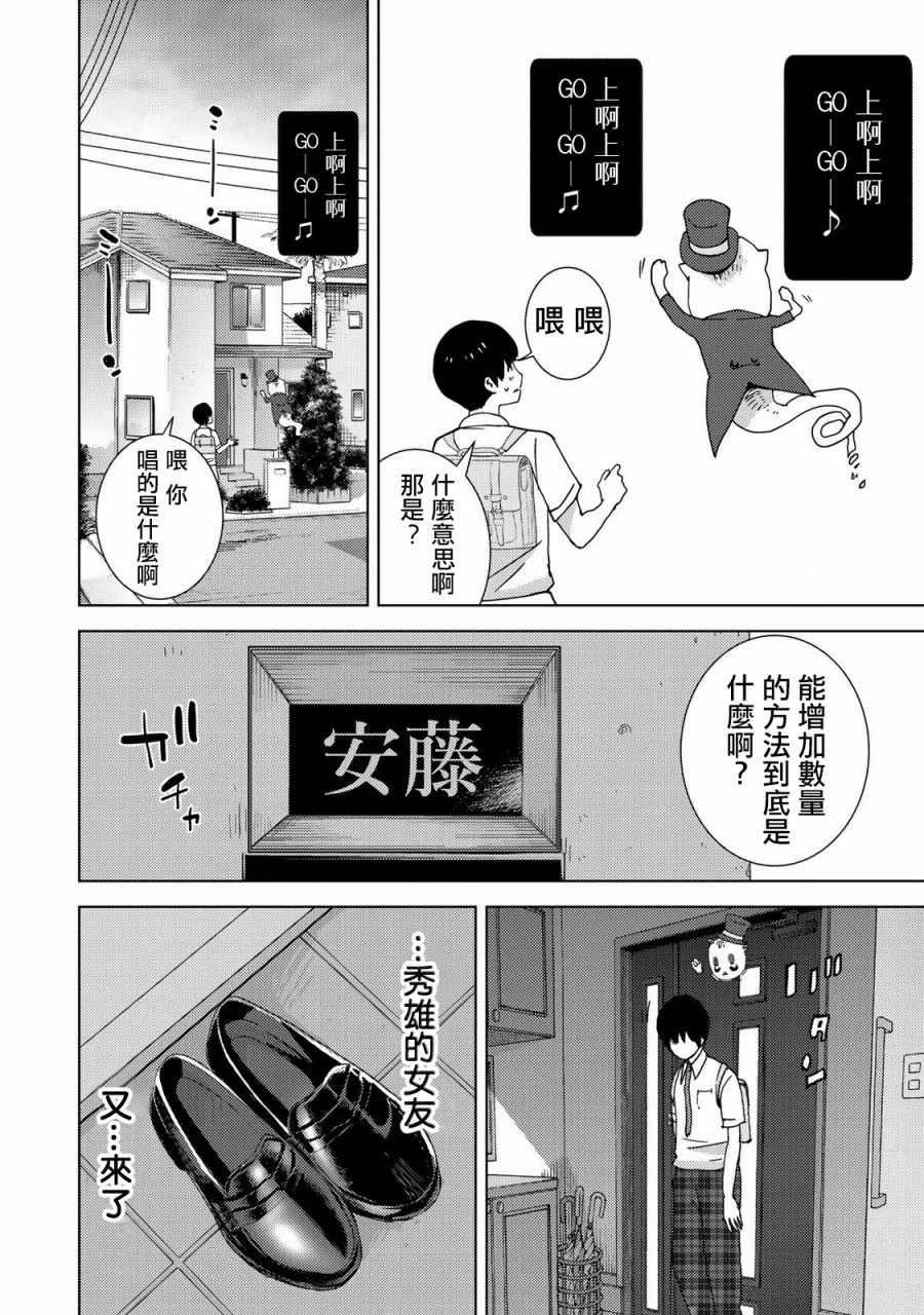 侵替漫画,第3话4图