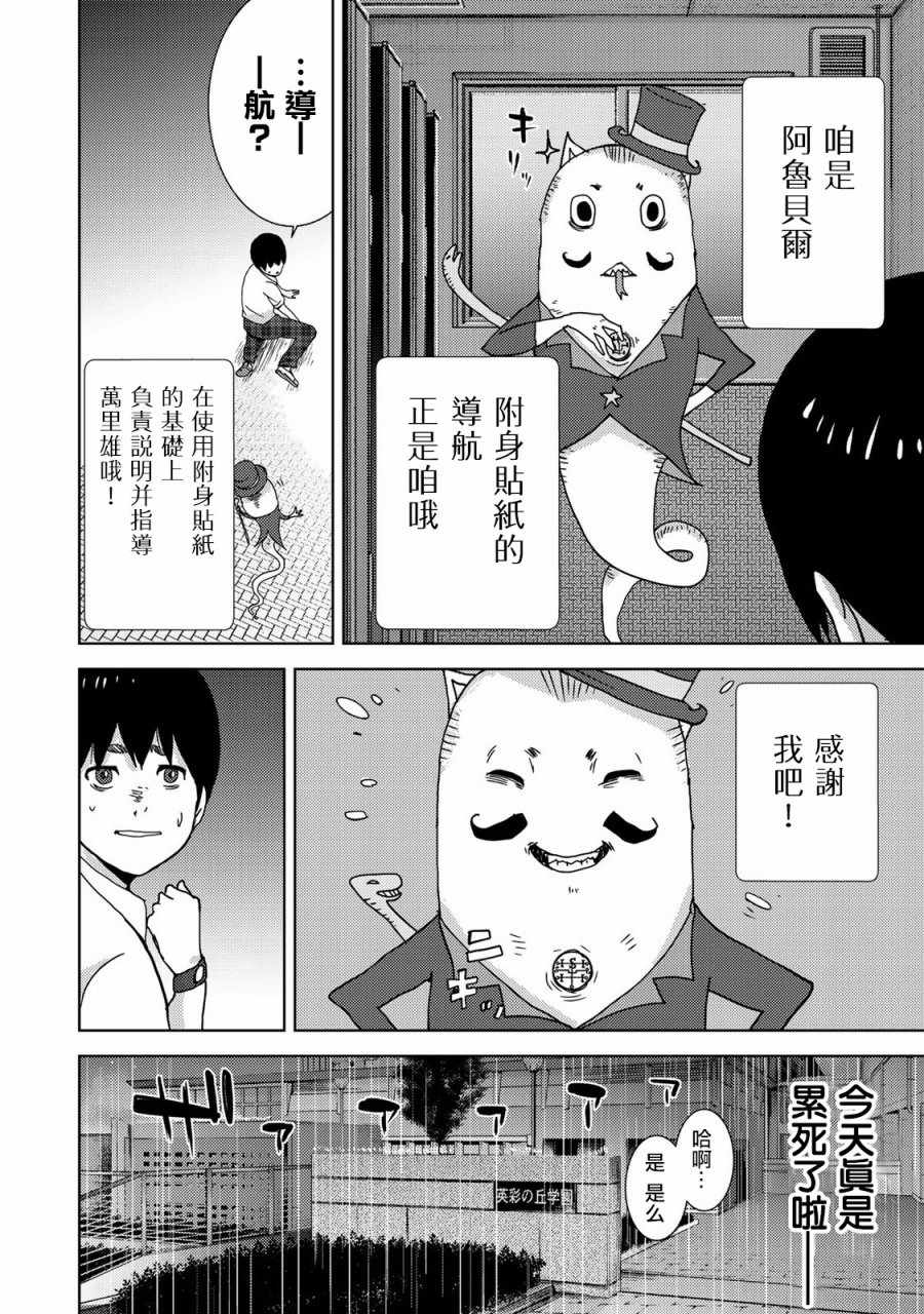 侵替漫画,第3话3图