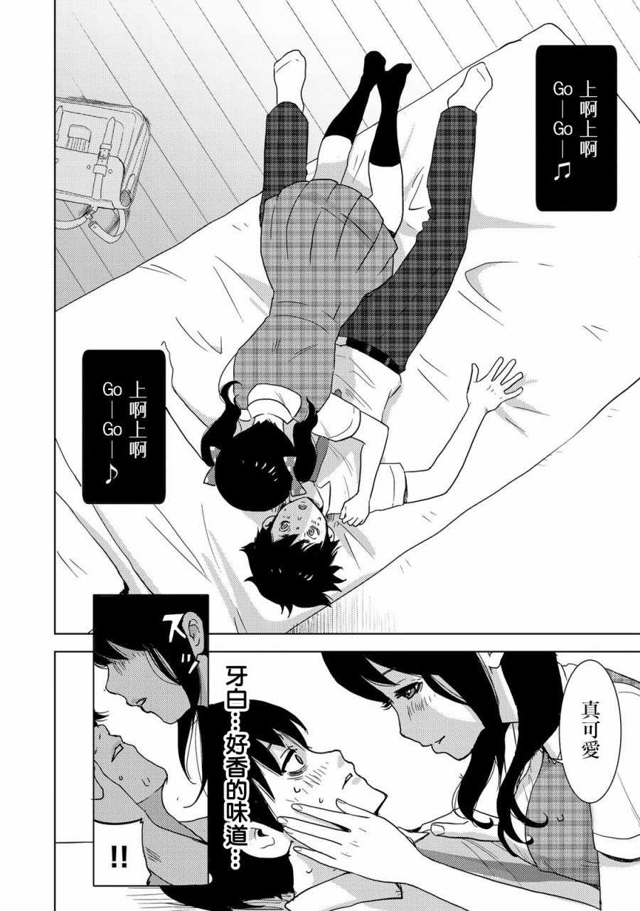 侵替漫画,第3话3图