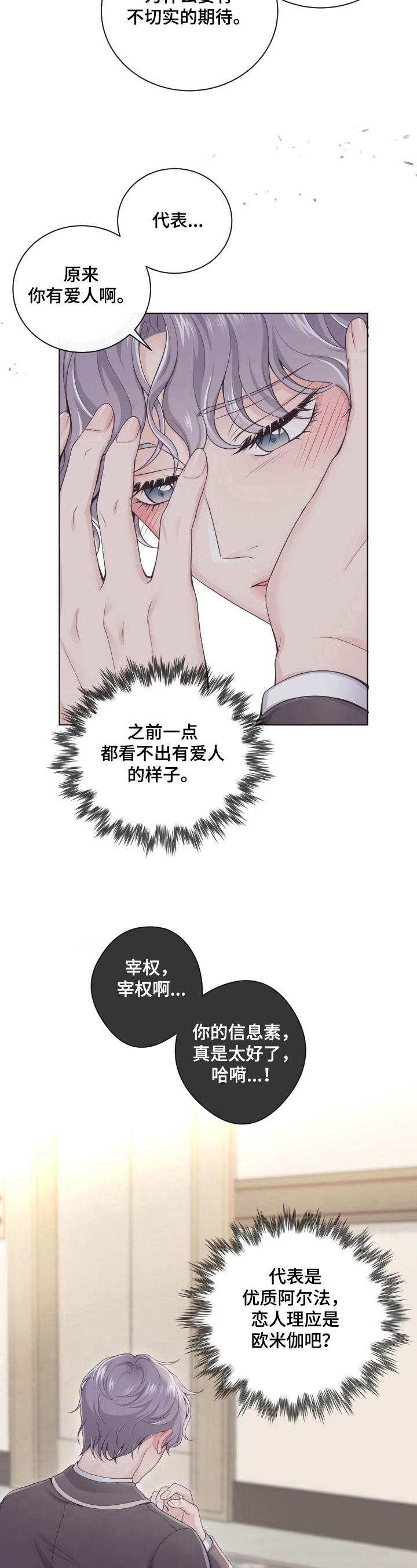 阿尔法管家漫画,第1章：撞见3图