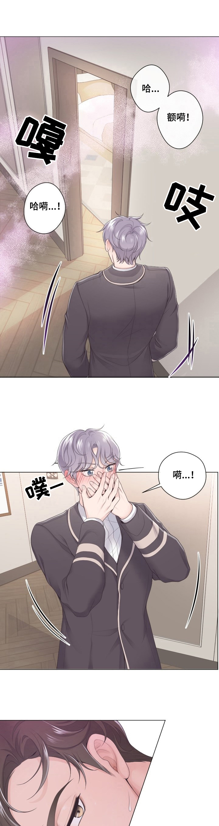 阿尔法管家漫画,第1章：撞见4图