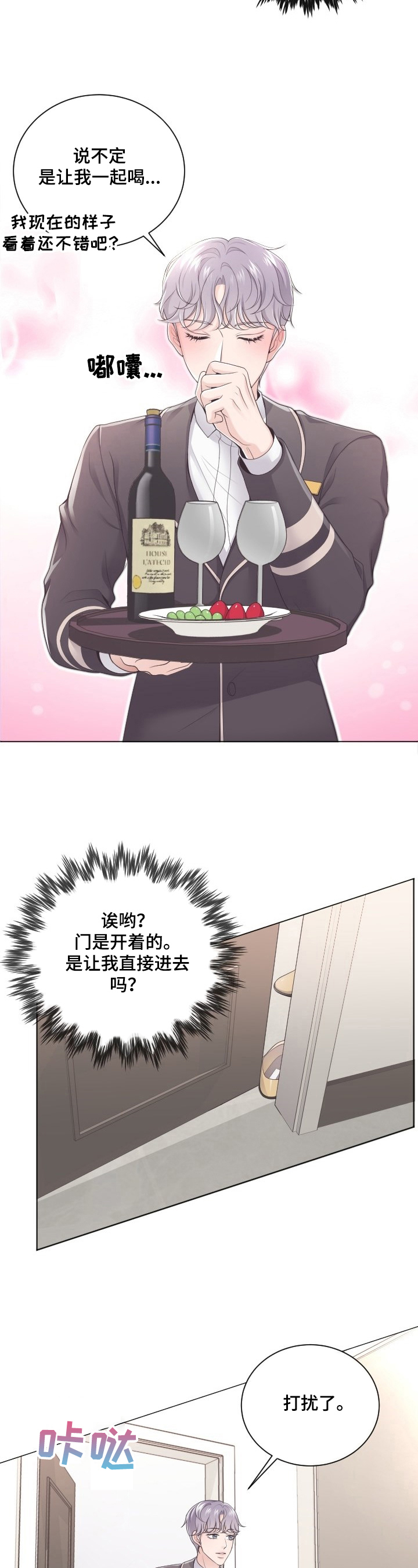 阿尔法管家第一季漫画,第1章：撞见2图