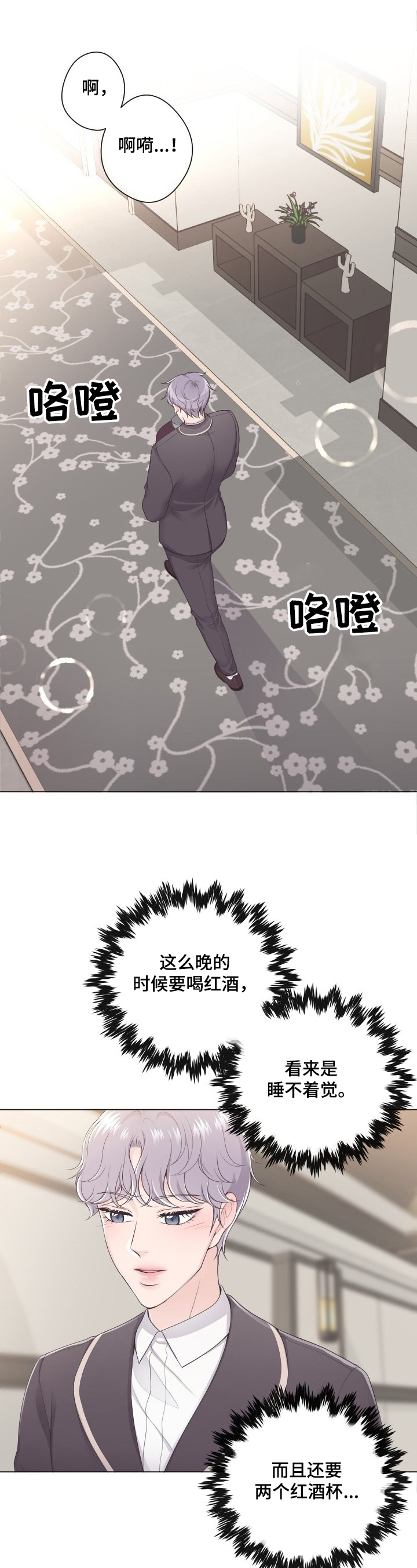 阿尔法管家第一季漫画,第1章：撞见1图