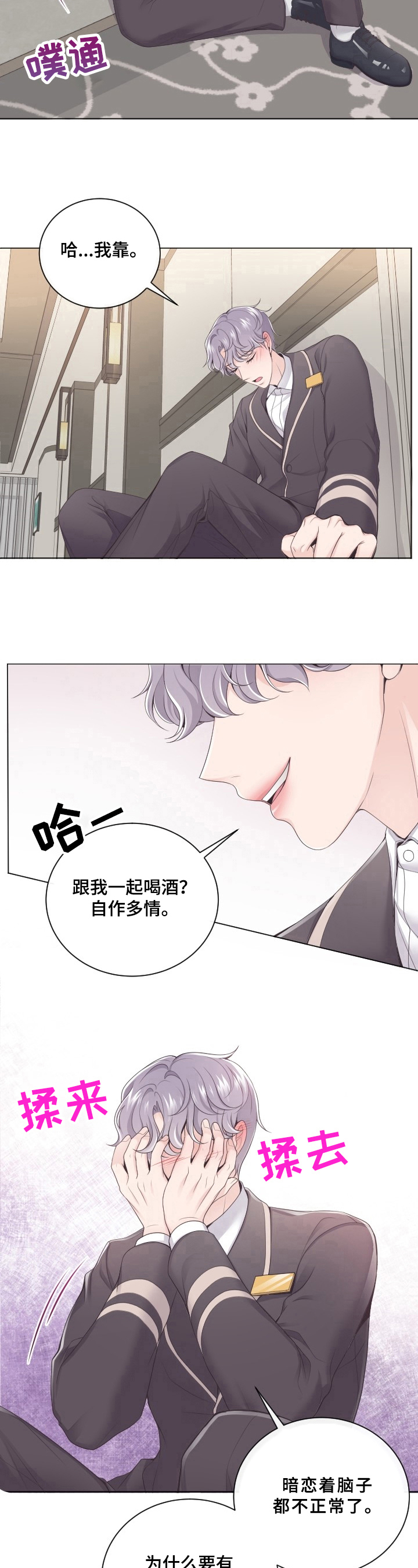 阿尔法管家漫画,第1章：撞见2图