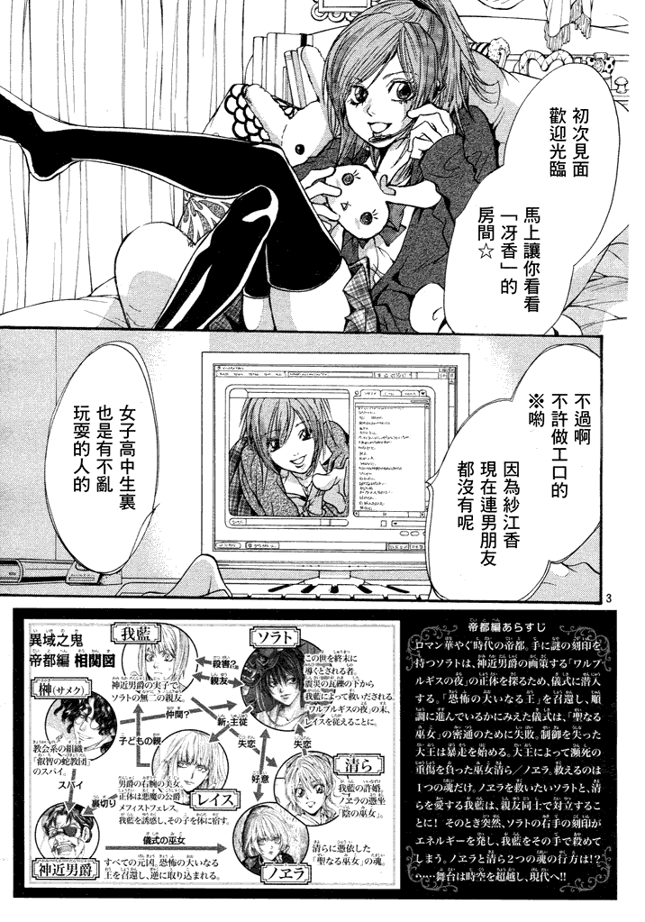 异域之鬼漫画,第6话现代篇013图