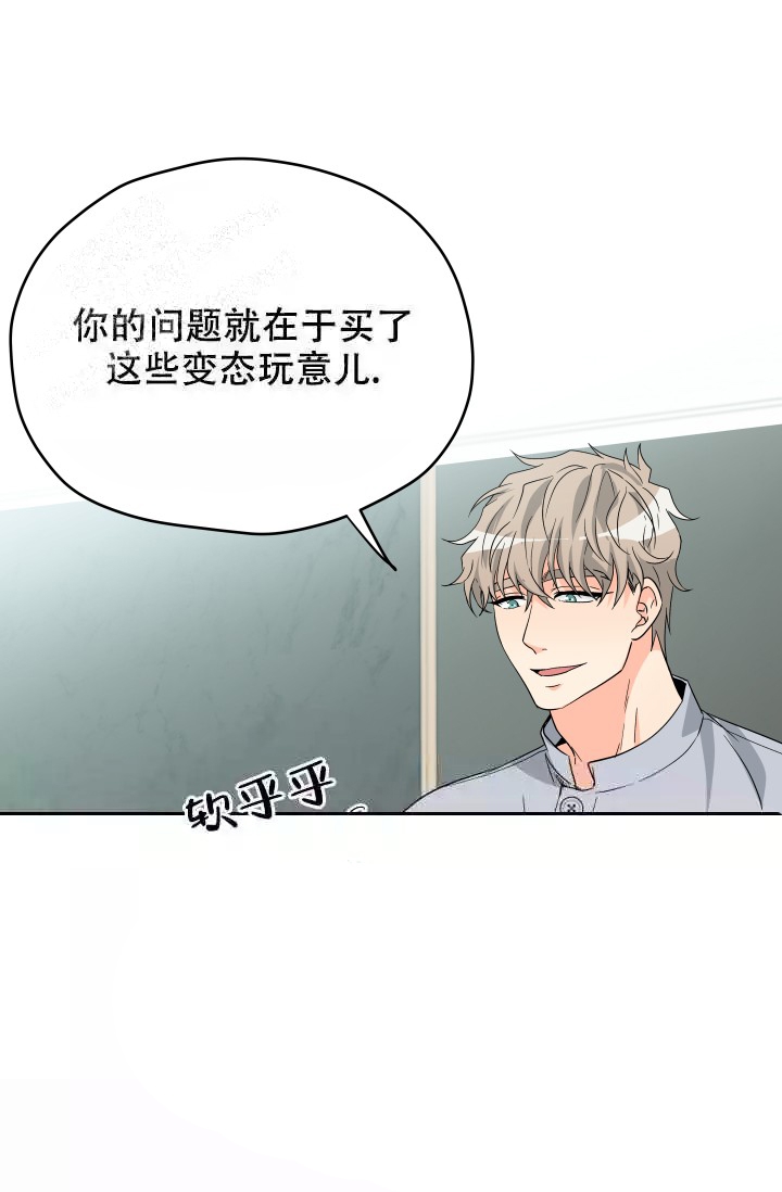  神秘配送漫画,第7话3图