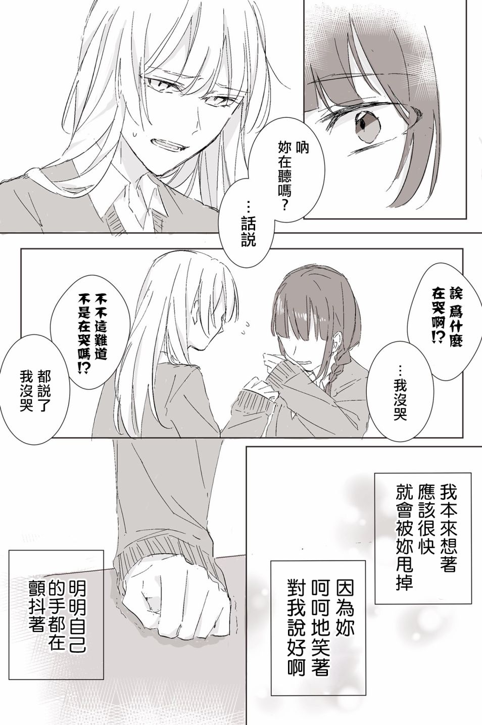 吉野老师推特短篇合集漫画,聊聊过去吧3图