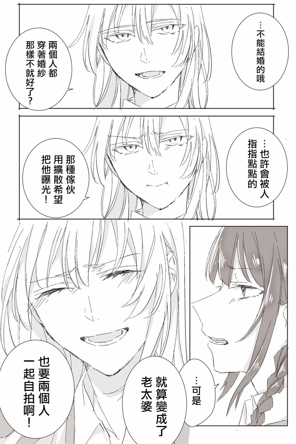 吉野老师推特短篇合集漫画,聊聊过去吧2图