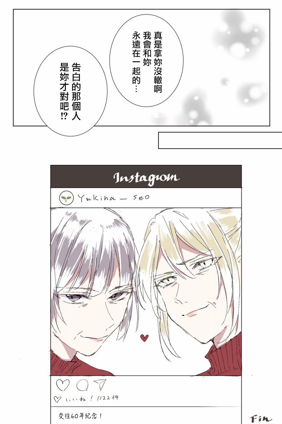 吉野老师推特短篇合集漫画,聊聊过去吧4图