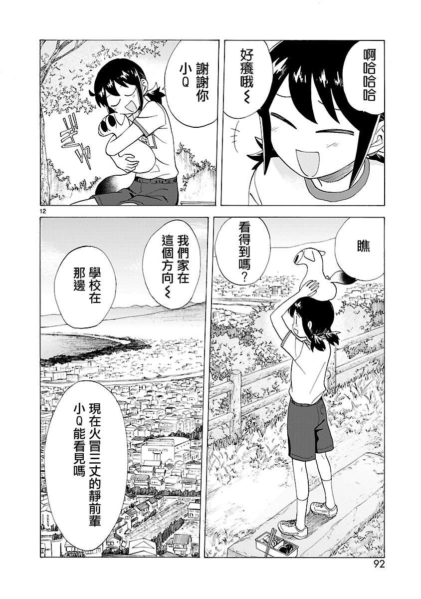 海边的Q漫画,第6话2图