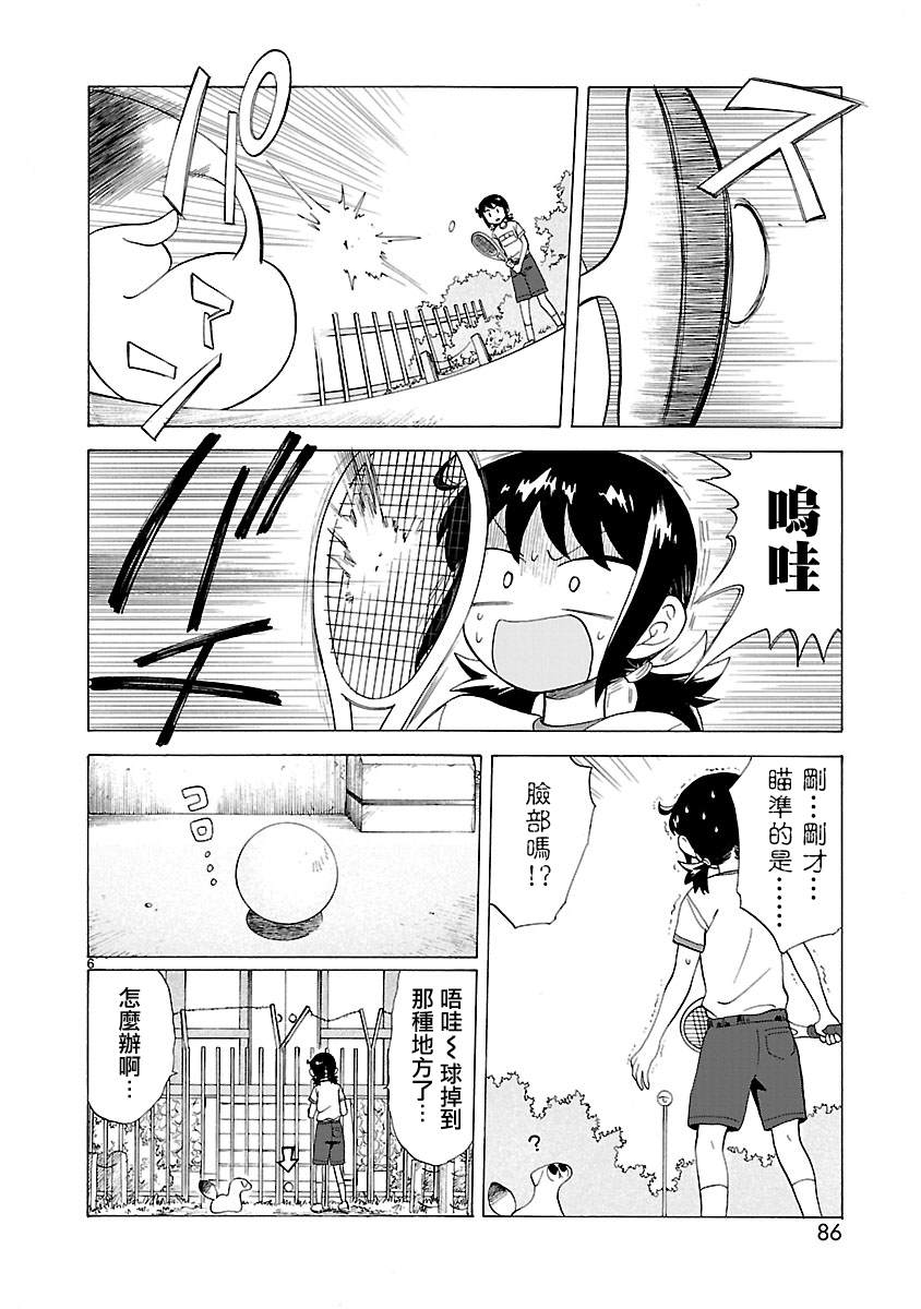 海边的Q漫画,第6话1图