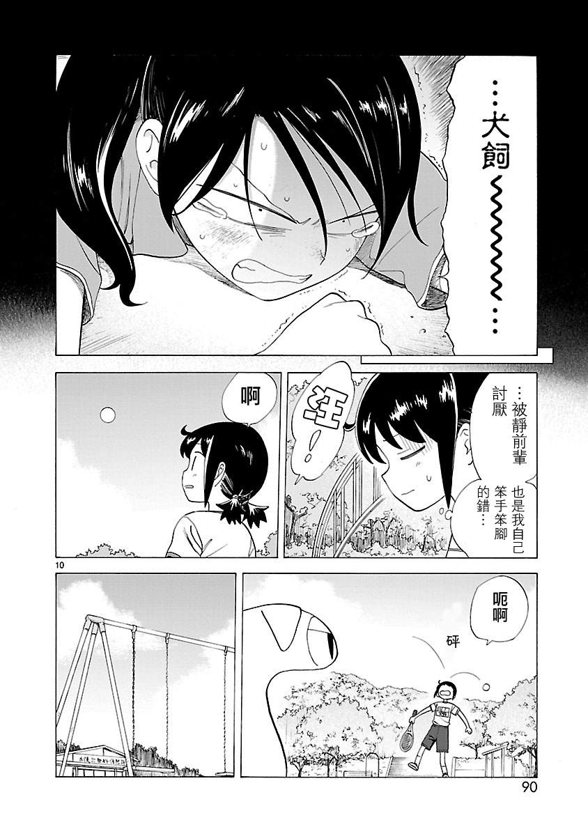 海边的Q漫画,第6话5图