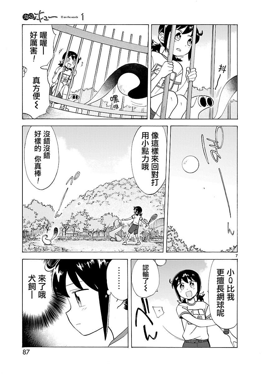 海边的Q漫画,第6话2图