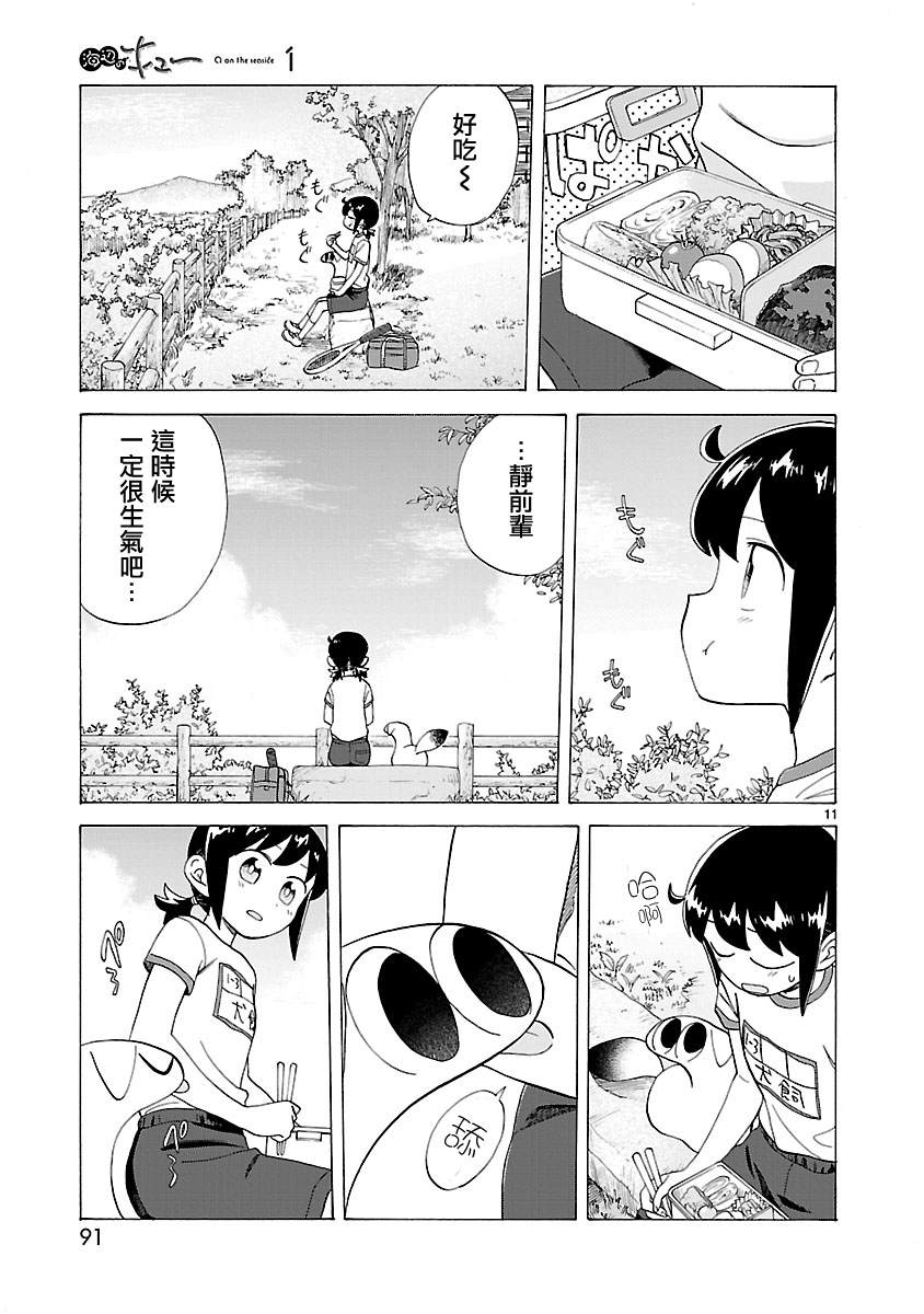 海边的Q漫画,第6话1图