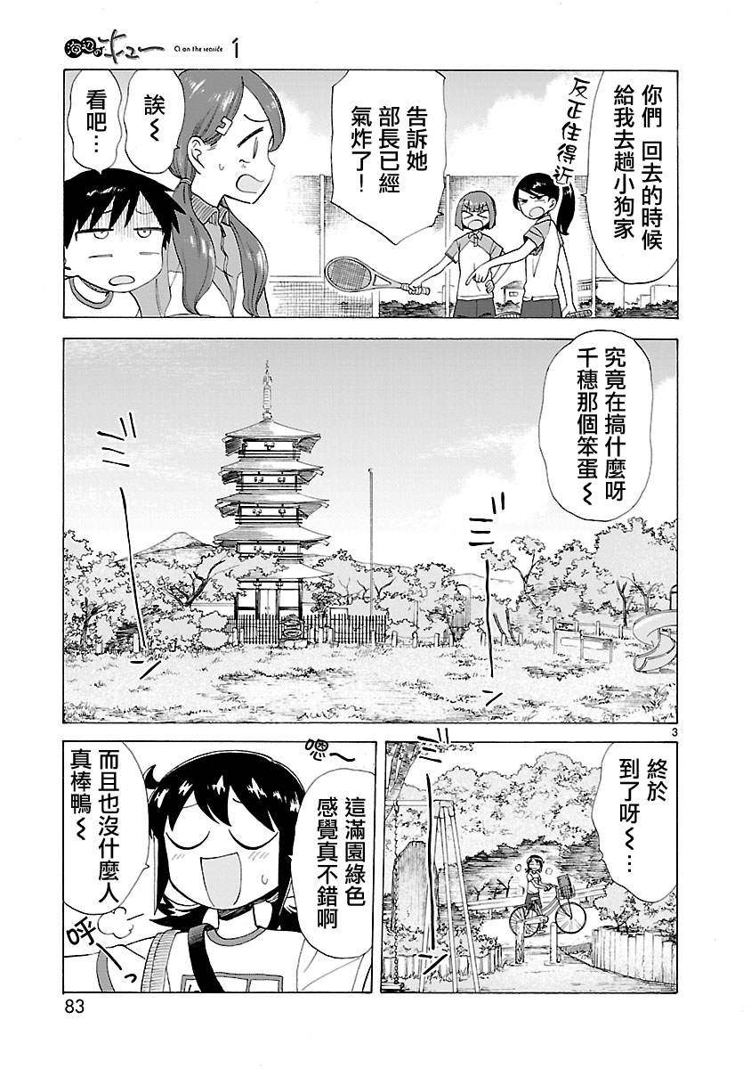 海边的Q漫画,第6话3图