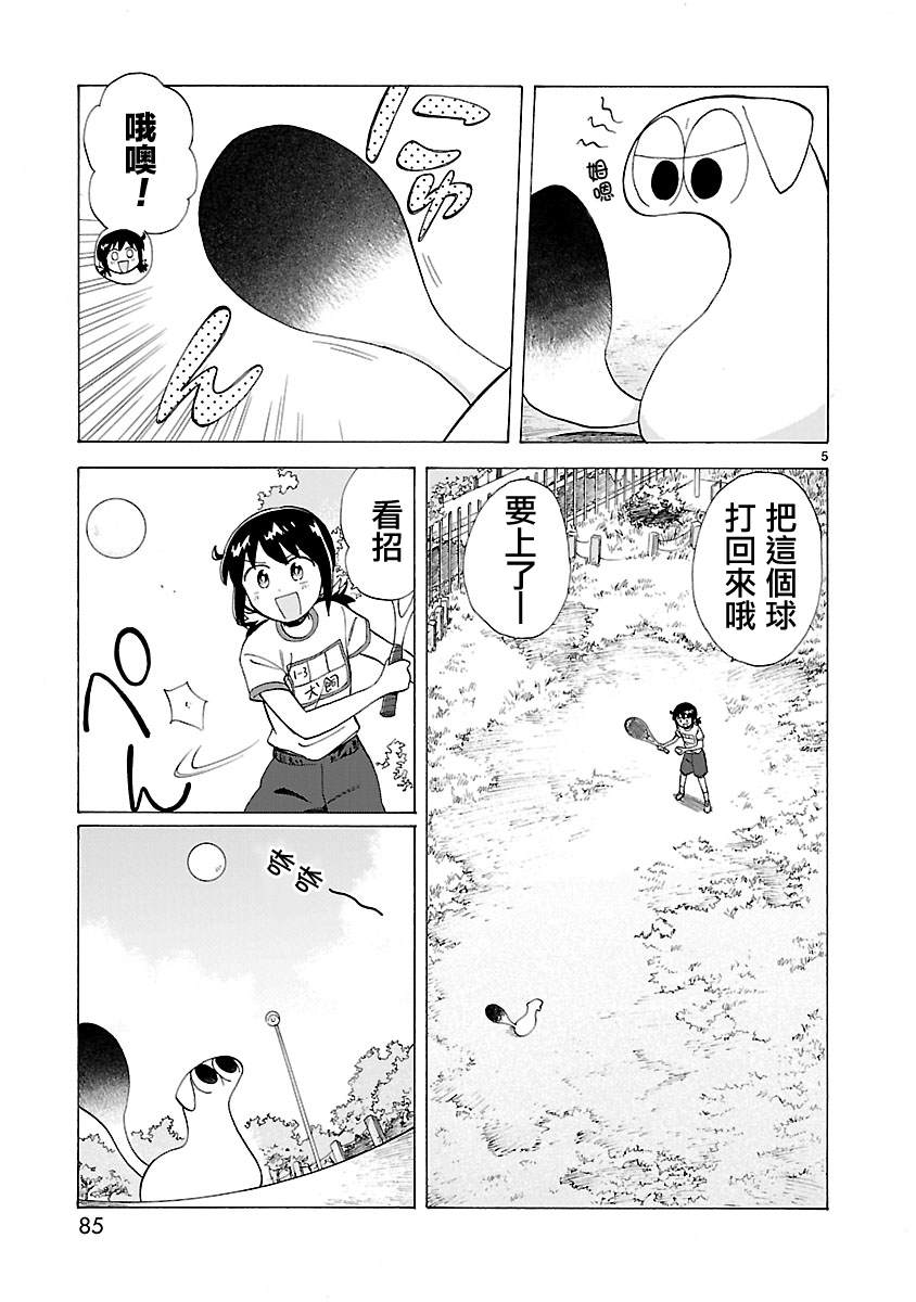 海边的Q漫画,第6话5图