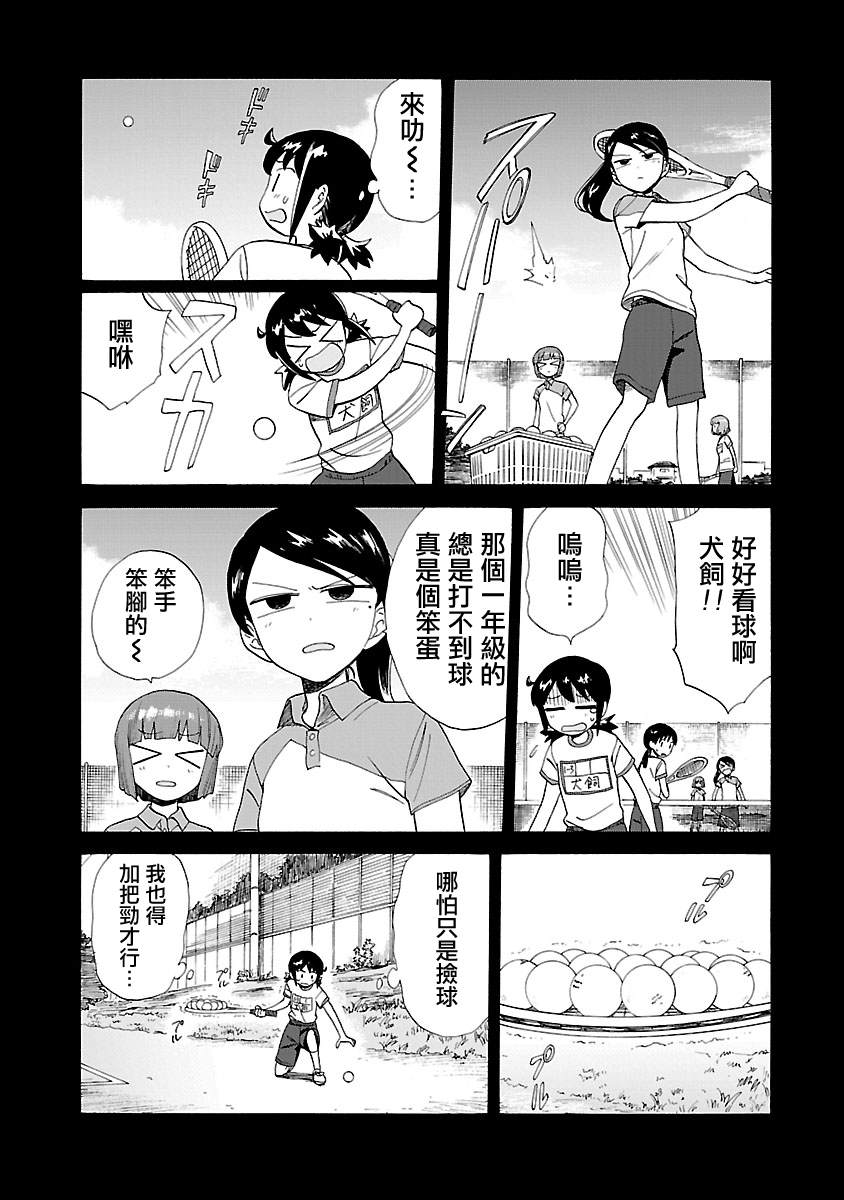 海边的Q漫画,第6话3图