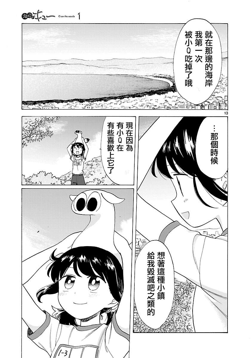 海边的Q漫画,第6话3图