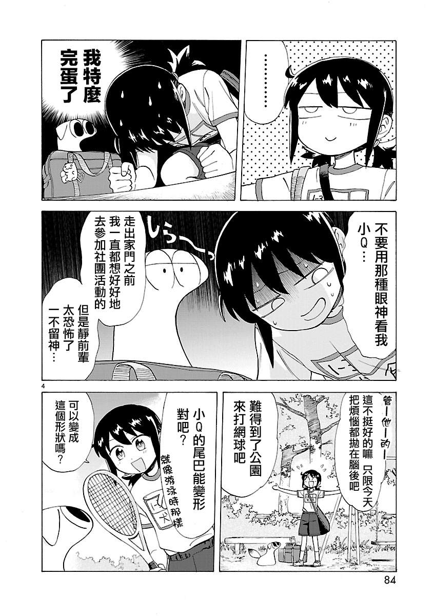 海边的Q漫画,第6话4图