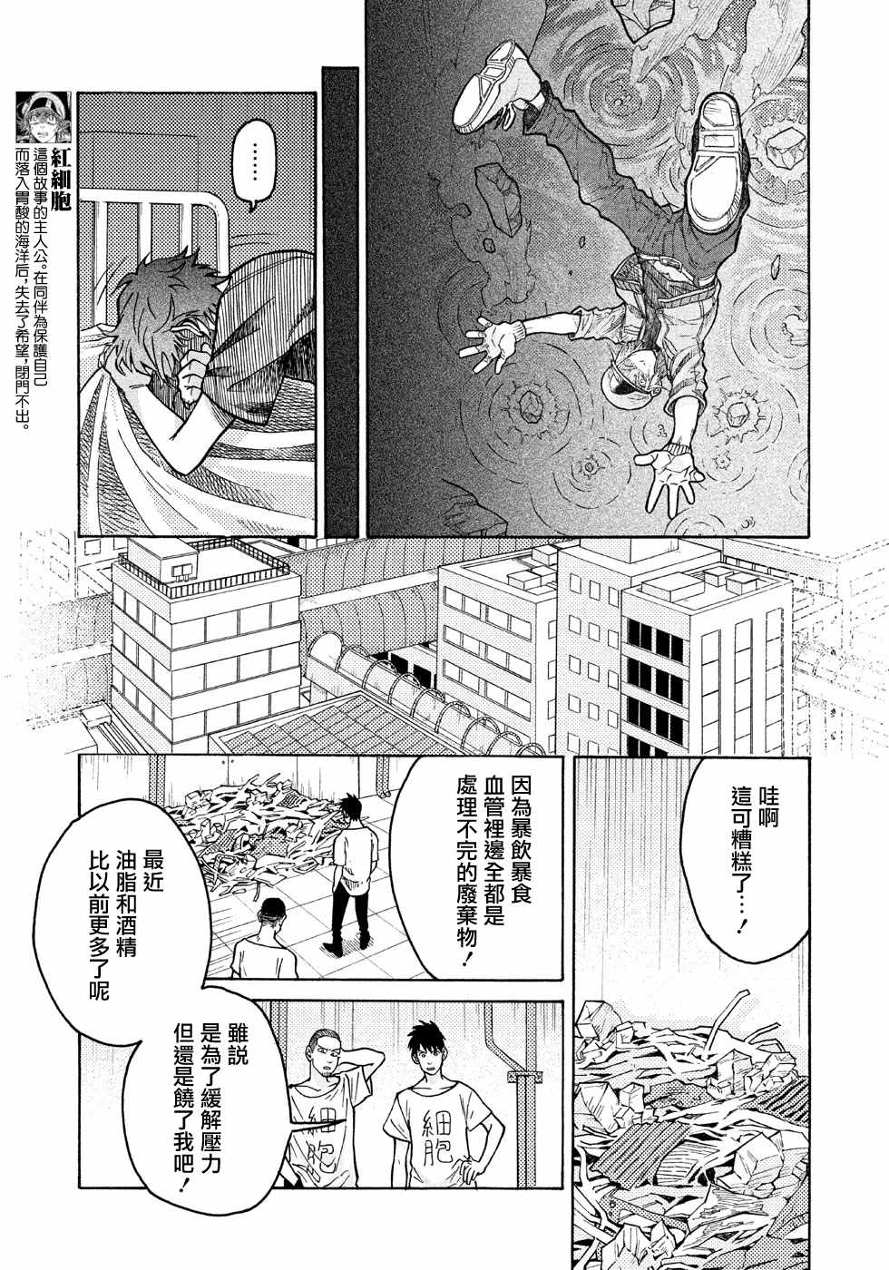 工作细胞black大结局漫画,第8话3图