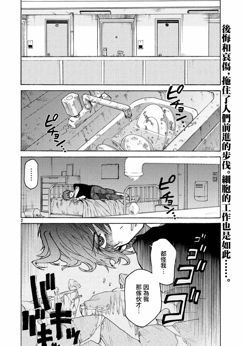 工作细胞black大结局漫画,第8话2图